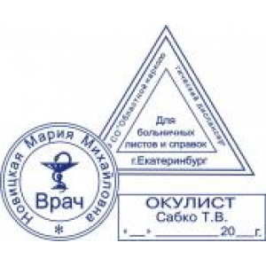 Медицинские печати в Димитровграде