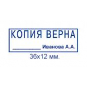 Штампы Копия верна в Димитровграде Штампы Копия верна в Димитровграде