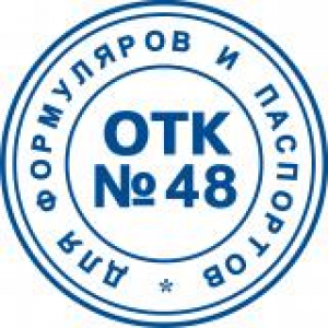 Штампы ОТК в Димитровграде