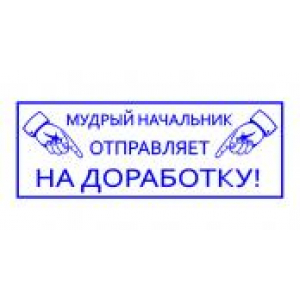 Штампы с юмором в Димитровграде Штампы с юмором в Димитровграде